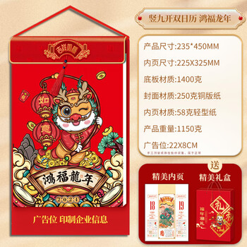 岙筱双日历挂历定制2024年新款手撕日历家用双日历通胜日历黄历撕历龙