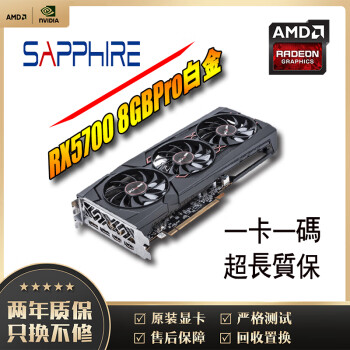 华硕 技嘉 微星 蓝宝石 讯景 盈通 RX5700 RX5700XT 8G 台式机二手显卡 95新 蓝宝石RX5700 8G 白金PRO95新