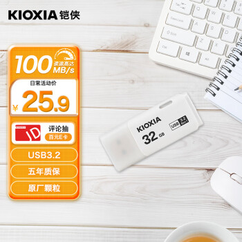 铠侠（Kioxia）32GB U盘  U301隼闪系列 白色 USB3.2接口