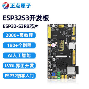 正点原子ESP32S3开发板小智AI聊天机器人组合套件ESP32 Arduino AI IoT 主板(默认套餐)【图片 价格 品牌 报价】-京东