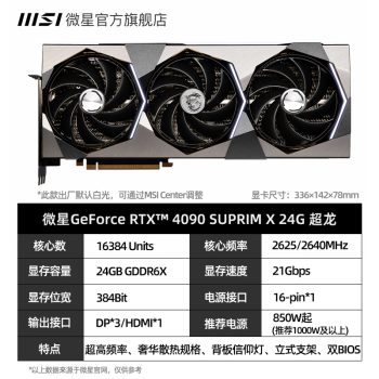 ΢RTX4080 SUPER RTX4090 4090DͼʦħXXˮXԿ RTX4090X SUPRIM 24G