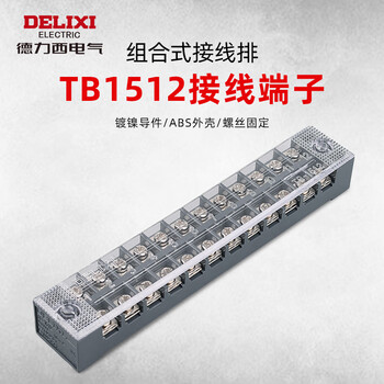 接线端子 tb-1512组合式接线排快接头端子排电线连接器12位 15a  12位