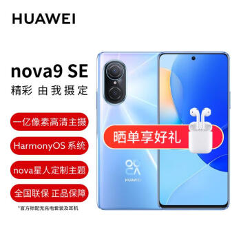 Ϊ/HUAWEI nova 9 SE һسӰ Vlog ֧66W 8GB+256GB  Ϊֻ