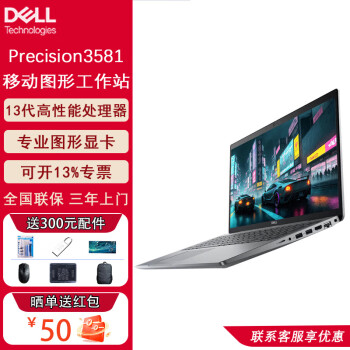 DELL Precision3581 ͼƶվ15.6ӢܽģȾʼǱ i7-13800H/A2000 Ada 8G/3 64Gڴ 4TB̬ 