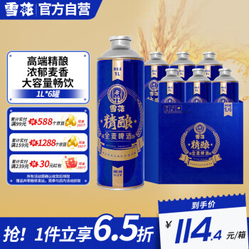 雪花啤酒（Snowbeer）全麦精酿11.5度1L*6罐高端精酿大容量全麦芽酿造