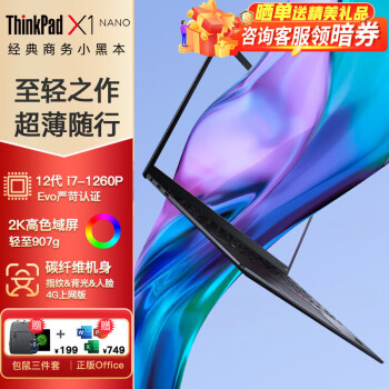 ThinkPad X1 Nano 2023ѡ13Ӣᱡ칫߶˳ЯʼǱԳibm 12 i7-1260P 4G ָ&&  16G 512G 2K