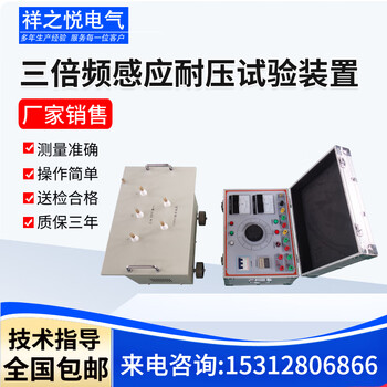 祥之悦电力三倍频感应耐压试验装置多频装置5kVA/360V150Hz三倍频发生器电源 5KVA