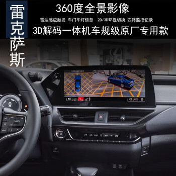 车E阁雷克萨斯ESIS UXRXNX GX400GX460LX570CT360度全景行车记录仪影像 雷克萨斯360全景解码一体机【配送32G包安装】