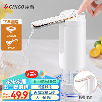 志高（CHIGO）抽水器桶装水 电动折叠智能抽水器 饮水机抽水泵 桶装水取水器 家用办公室自动上水器XJ-880-1