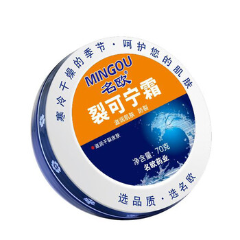 名欧手足防冻裂膏霜身体手脚保湿润肤霜 裂可宁霜70g