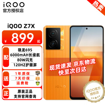 vivo iQOO Z7x 5GֻƷ 6000mAh 80W С ޳ 6GB+128GB ȫͨ