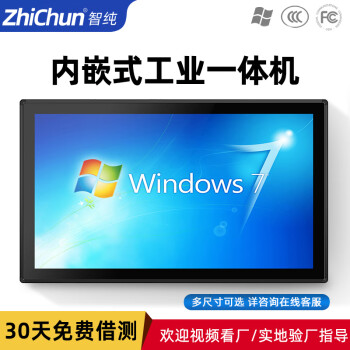 智纯（ZHICHUN）工业一体机显示器工控内镶嵌入式机柜数控壁挂IP65防水尘11.6英寸电容触摸屏桌面支架