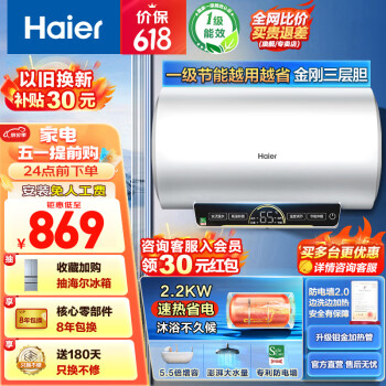 海尔（Haier）热水器电热水器家用储水式2200W速热数显一级能效节能省电卫生间上门安装安全防电墙R【安心浴】 60L 2200W 一节能效节能速热R