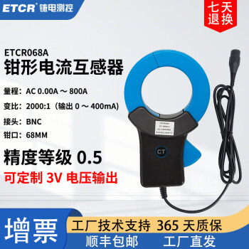 ETCR铱电ETCR030A钳形交流互感器ETCR040A电流探头ETCR068A电流传感器 ETCR068A