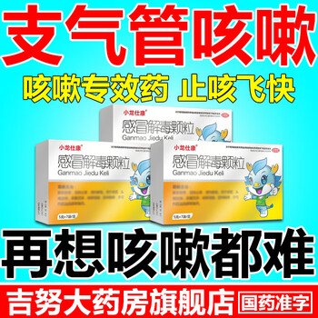 咳嗽药儿童止咳特效专用药感冒解毒颗粒单盒装国药准字保密发货祝您