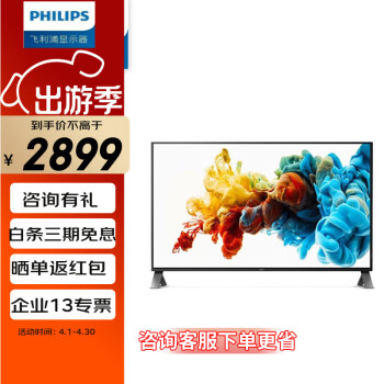 飞利浦（PHILIPS） 43英寸4K IPS 多视窗 内置音箱 商务办公显示器 显示屏 438P1