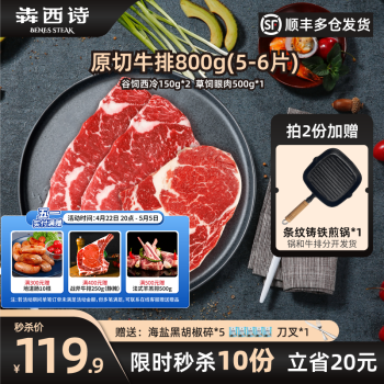 犇西诗牛排原切谷饲西冷草饲眼肉牛排家庭儿童牛排牛扒 800g 源头直发 【800g 5-6片】眼肉+谷饲西冷 800g