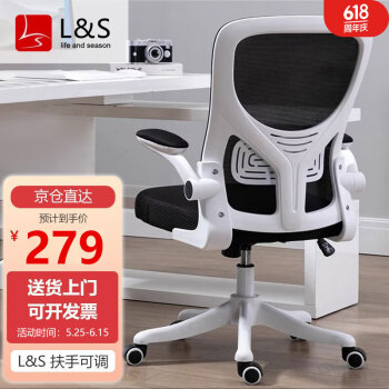 L&S LIFE AND SEASON 电脑椅子转椅办公椅子家用升降椅职员椅人体工学靠背椅BG166 白架黑网