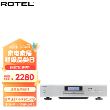 ROTEL路遥 CD11 Tribute 致敬款 音响 音箱 CD机 HIFI 高保真 发烧级 托盘式CD机芯 银色