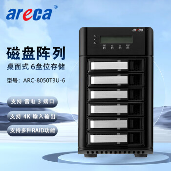 联拓 含税 Areca ARC-8050T3U-6 雷电3 6盘位 磁盘阵列 网络存储 整机48TB（含6块8TB企业级SATA硬盘）