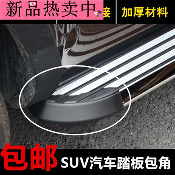 曼影suv汽车踏板包角堵头配件suv侧踏板包角专用脚踏板塑料头黑色包边