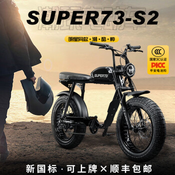 爱撒图（XXTOO）super73电动车自行车山地越野S12Y1RX新国标高颜值复古电助力单车 S2-A9T电机-可以载人-精英版 13AH[上置电池]