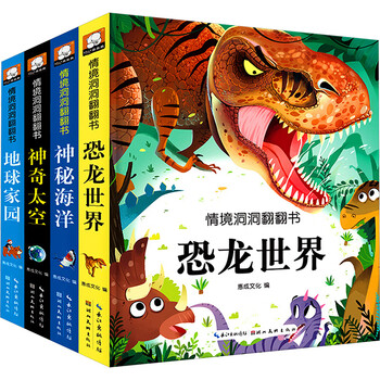 情境洞洞翻翻书第二辑全4册 3-6岁儿童撕不烂3d立体纸板游戏书 想象力专注力培养幼儿启蒙