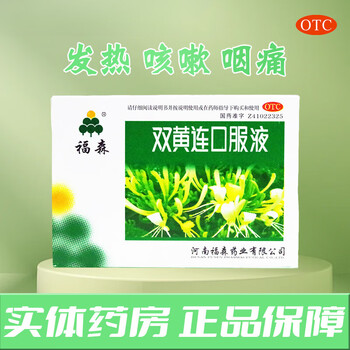 福森 双黄连口服液 10ml*10支/盒 1盒装【图片 价格 品牌 报价】-京东