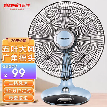 永生eosin电风扇台扇家用学生宿舍桌面风扇大风力台式电扇蓝色