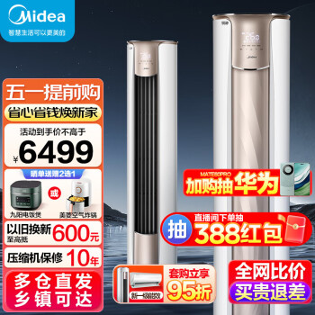 美的（Midea）3匹空调 锐静二代 新一级能效 变频冷暖大风口自清洁空调立式 家用客厅空调立式柜机 美的 防直吹 大3匹 一级能效 锐静二代（大风口）