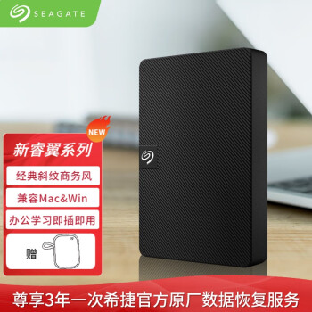 希捷（SEAGATE） 移动硬盘 USB3.0 新睿翼系列 2.5英寸 黑色便携商务 兼容MAC 【旗舰新】睿翼 原厂数据救援 2TB