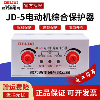 德力西380V马达保护器220V过载三相缺相80A电机综合保护器JD-5 JD-5 1-80A (0.5-40KW) AC3