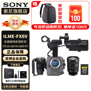 ᣨSONY ILME-FX6V ȫ4KӰӰ Ӱ  FE24-105F4G+160G ٷ+