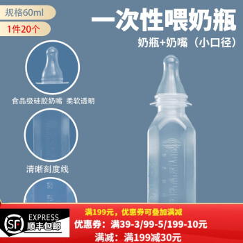 华达利一次性奶瓶奶嘴新生儿即用型宝宝奶瓶小奶瓶塑料喂奶瓶【20个装】 奶瓶+奶嘴[不可送母乳或存奶] 60ML