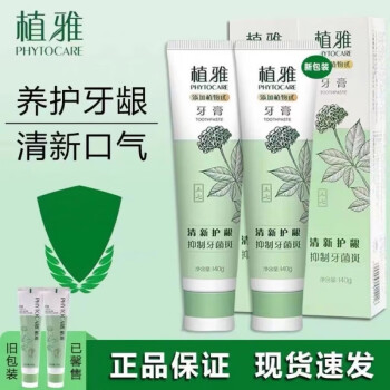 植雅无极限官方牙膏旗舰店清新口气去牙渍京东植雅牙膏自营两支装