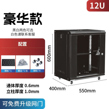 适用于壁挂小机柜电井柜壁挂式服务器监设备控机箱柜挂壁柜4U6U机柜9U 豪华12U 宽550深400高600整 0x0x0cm【图片 价格 ...