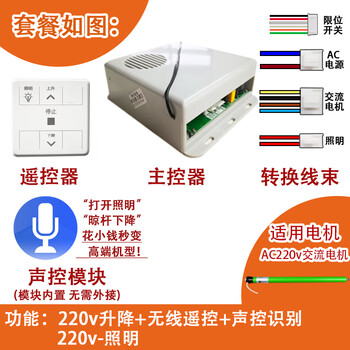 电动晾衣架主板晾衣机主控电路板遥控器语音控制器恋情盼盼 220v电机