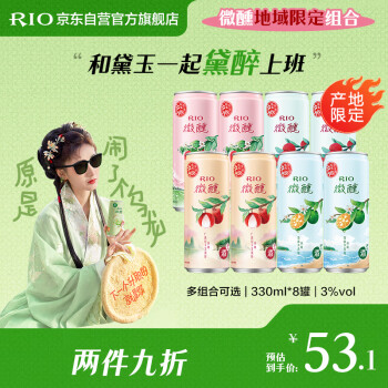 锐澳（RIO）洋酒 预调酒 鸡尾酒 3度 微醺小美好 330ml*8罐 产地限定