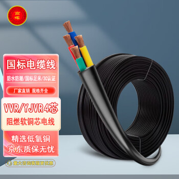 高晖 电缆线VVR/YJVR4*70平方 0.6/1KV国标4芯电缆铜芯 软线1米