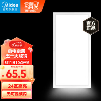 美的（Midea）LED厨房灯扣板灯300*600集成吊顶厨卫灯平板灯铝扣板卫生间吸顶灯