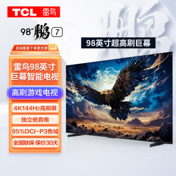 tcl雷鳥鵬798英寸遊戲電視144hz464gb超薄液晶100平板電視機98s575c