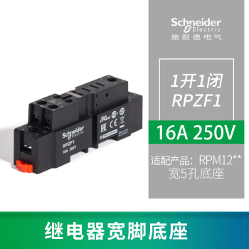 Schneider施耐德 小型功率继电器RPM RPM12BD   RPM12P7 24V 220V 底座 RPZF1