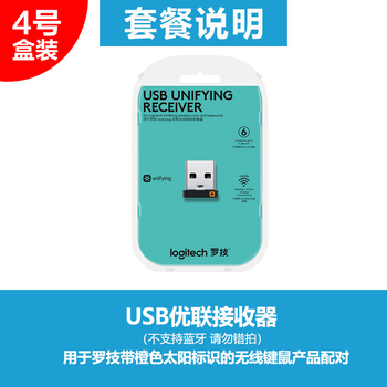 罗技优联接收器m185m275无线鼠标单通套装m280mk275k245m545k260 4号