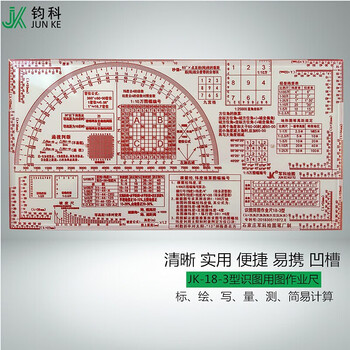 钧科 18-3型识图用图作业尺厚版凹槽刻印 识图尺指挥尺
