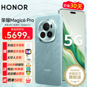 荣耀Magic6 pro 新品5G手机 手机荣耀magic5系列升级版 海湖青 12GB+256GB 官方标配【含180天碎屏险+两年延保】