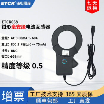 ETCR铱电ETCR030钳形电流互感器ETCR068交流漏电探头ETCR080高精度 ETCR068