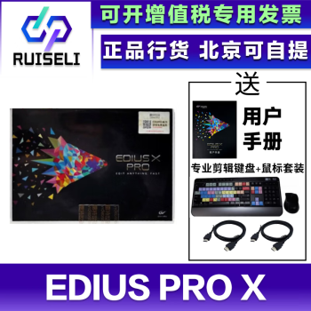 雷特字幕edius10正版版手拍唱词软件字幕软件字幕小篆非编卡系统 EDIUS pro x