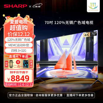 SHARPC70C7DA 70Ӣ AQUOSձԭװҺ 120%ӹɫ 3+32G ű HDMI2.1Kֵ