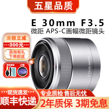 【二手95新】Sony/索尼E 30mm F3.5 微距 APS-C画幅微距镜头SEL30M35 E30/3.5微距