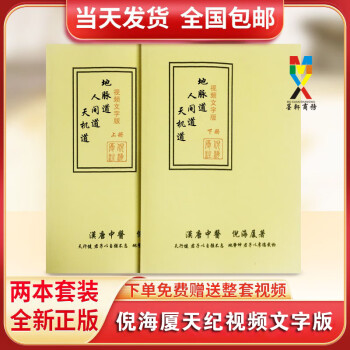 倪海厦中医人纪天纪全套核心资料针灸内经神农本草经金匮全套包邮 天纪视频文字版上下册